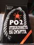 Книги – Исторически, Военна История, Разузнаване, 2 св. Война - 5лв. броя, снимка 10