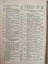 Електротехнически наръчникъ 1941г, снимка 6