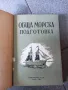 Обща морска подготовка ,издателство Досо София 1951 , снимка 1