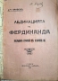 Абдикацията на Фердинанда. Последната страница от историята ни д-р Правов — София, 1919 г., снимка 1