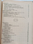 Ръководство за практически упражнения по физиология , снимка 7