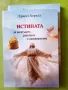 Нова книга Истината за десятъците, робството и колониализма автор Ернест Херолд, снимка 1