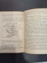 Физика и военная техника на Д.Д.Галанин от 1945 година, снимка 3