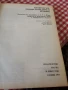 химически енциклопедичен речник-5лв, снимка 2