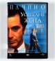 ДВД Усещане за жена DVD, снимка 1