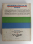 Английско български речник ( тълковен и двуезичен), снимка 4