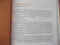 Книга "Преодоляване - Сборник" - 248 стр., снимка 4
