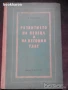 ШКОЛИ/ПАРТИТУРИ, КНИГИ ЗА МУЗИКА, снимка 10
