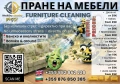 ПРАНЕ на тапицерия, мебели, килими, авто седалки в Банско и региона, снимка 3