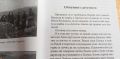 Сам срещу съдбата – с автограф и послание от автора Васил Ангелов, снимка 8