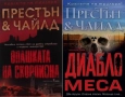 Книги от пор. „Кралете на трилъра“ на изд. БАРД – 02:, снимка 7