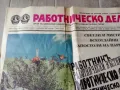 Стар вестник"Работническо дело" 87 г. извънреден брой., снимка 2