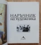 Наръчник на художника, Анджела Геър, снимка 2