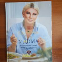 Книга с рецепти "У дома" - Силвена Роу , снимка 1 - Други - 45190614