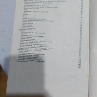 Книга ,,Дом, семейство,  бит", снимка 4 - Специализирана литература - 45325120