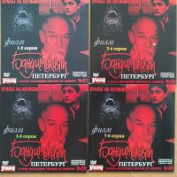 DVD Бандитски Петербург - сериал 2000-2006, снимка 3 - DVD филми - 45433763