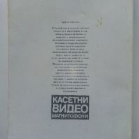 Касетни видео магнитофони - Емилия Сачкова  - 1986г., снимка 7 - Специализирана литература - 45207911