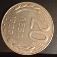 монета 20 лева , снимка 2 - Нумизматика и бонистика - 45701576