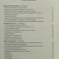 Детски болести Никола Мумджиев, снимка 2 - Специализирана литература - 45745714