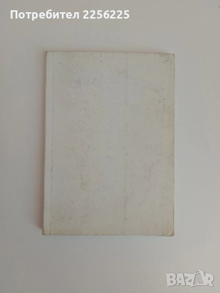 Тайните съкровища в България ( първи том ), снимка 1