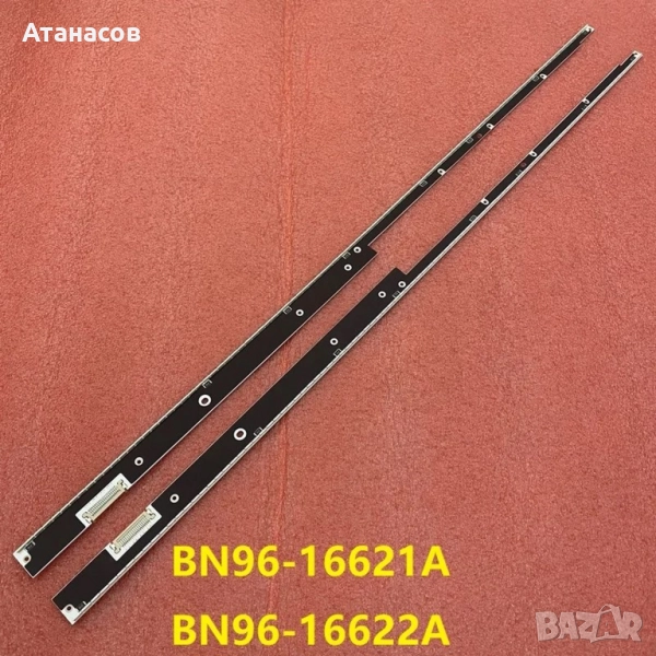 Нова подсветка Samsung UE55D8000 BN96-16621A 16622A - 68лв., снимка 1