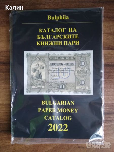 Каталог на българските книжни пари, снимка 1