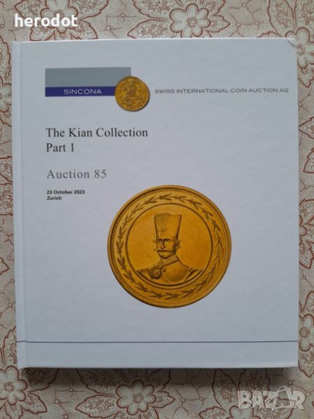 SINCONA Auction 87: The Kian collection / 23.10.2023 г, снимка 1