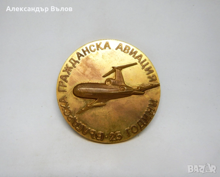 Стар Възпоменателен Плакет 25 Години Българска Авиация Туполев, снимка 1
