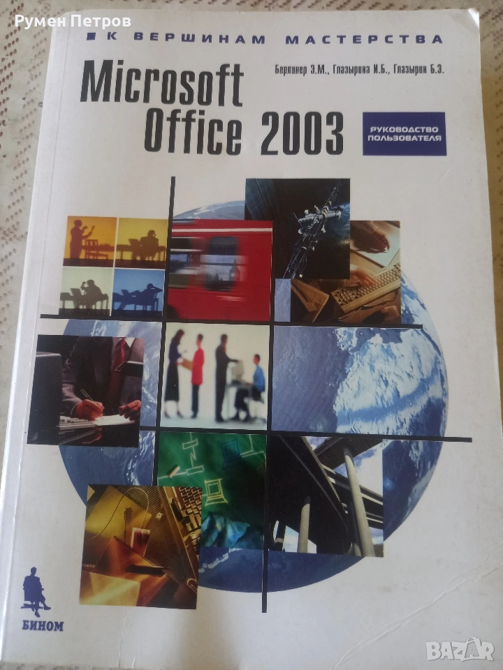 Microsoft office 2003, снимка 1