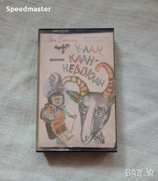 Клан , клан недоклан.Балкантон, снимка 1