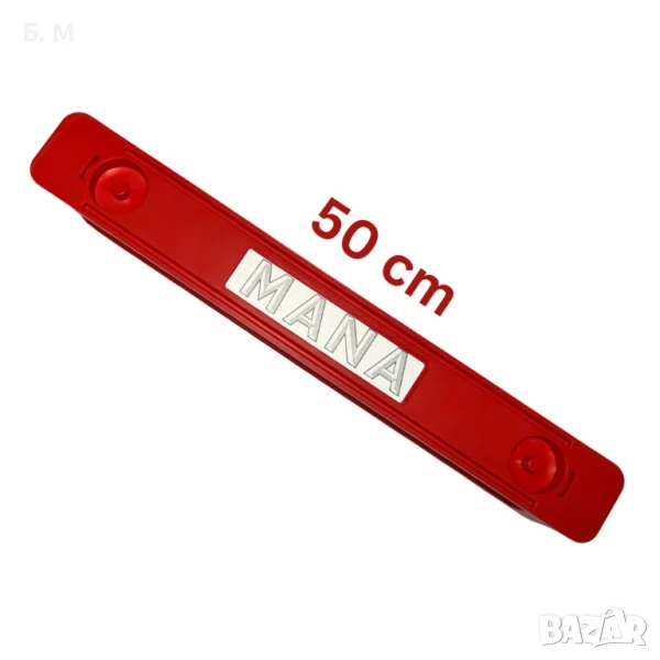 MANA ДИСТАНЦИОНЕР 50см, снимка 1