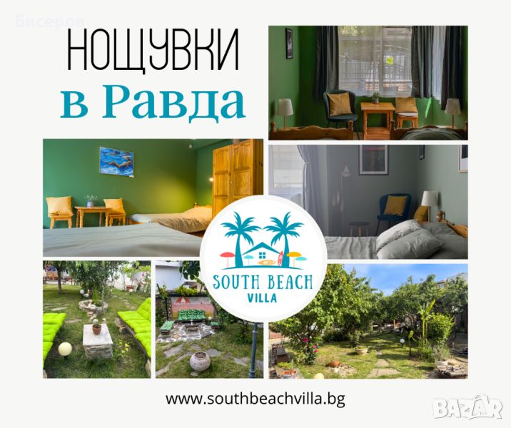 Стаи до брега на морето в Равда - South Beach Villa, снимка 1