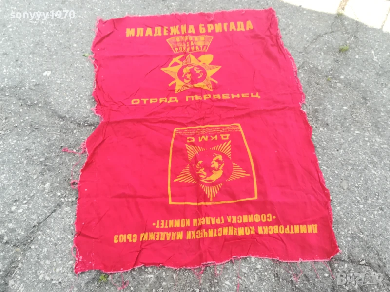 ЧЕРВЕНА РЕЛИКВА ОТ СОЦА-110Х60СМ 1206251752LCHERY, снимка 1