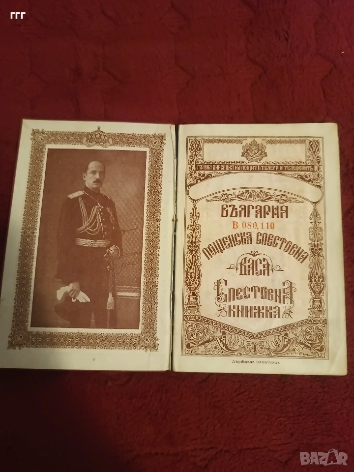 Спестовна книжка от царско време , снимка 1