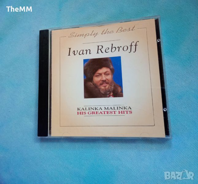 Ivan Rebroff - Simply The Best, снимка 1
