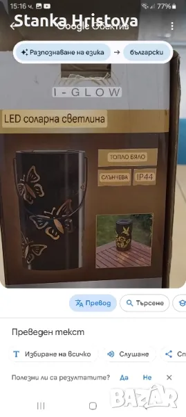 Led соларна лампа., снимка 1