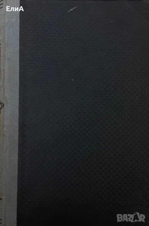 Сравнителна Физиология На Животните - Проф. Д-р Ст. Консуловъ, снимка 1