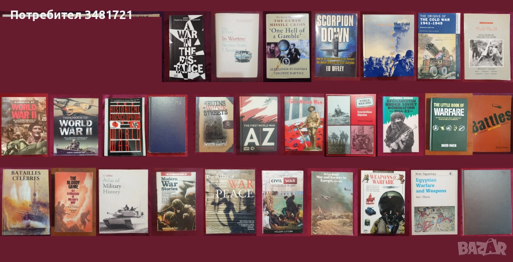 Военна история - 28 книги, снимка 1