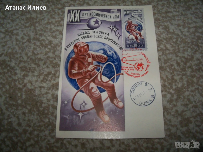 Карта максимум Космос - Разходка на човек в открития космос, снимка 1