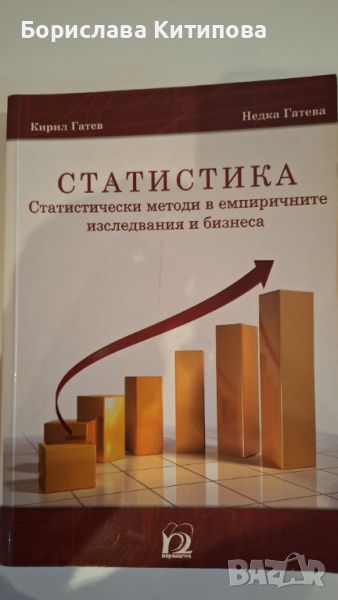 Статистика, снимка 1