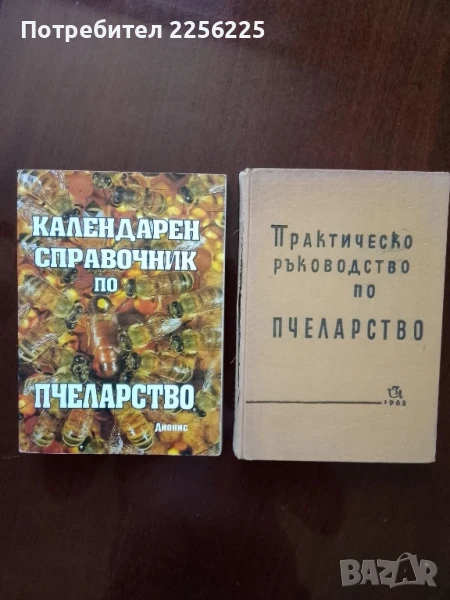 ЛОТ пчеларство, снимка 1