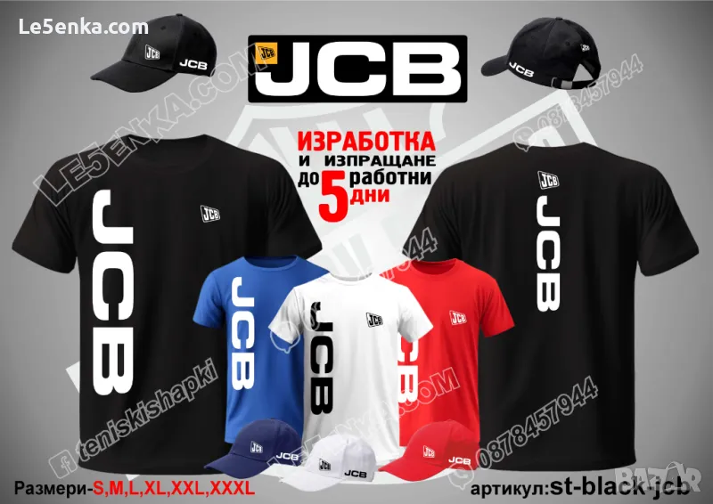 JCB тениска и шапка  st-black-jcb, снимка 1