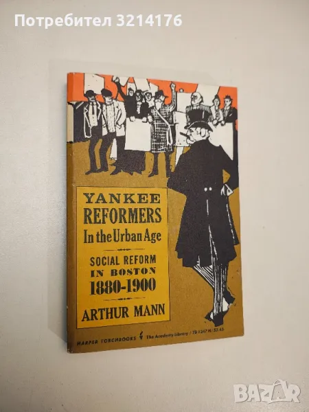 Yankee Reformers In the Urban Age. Social reform in Boston 1880-1900 - Arthur Mann, снимка 1