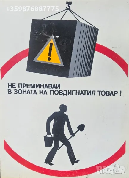 Ретро табела табели Номер соц руски Български , снимка 1