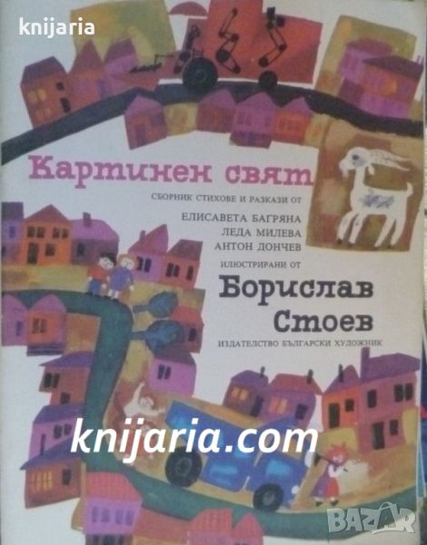 Картинен свят, снимка 1