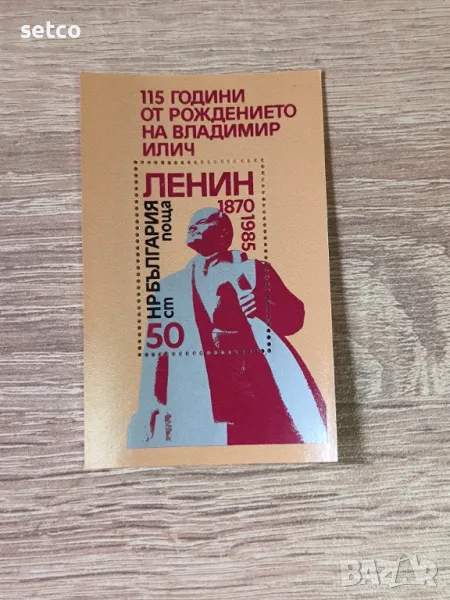 България 1985 115 г. В. И. Ленин, снимка 1