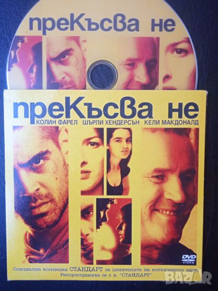 Прекъсване - Колин Фарел, Келин Макдоналд - оригинален DVD филм, снимка 1