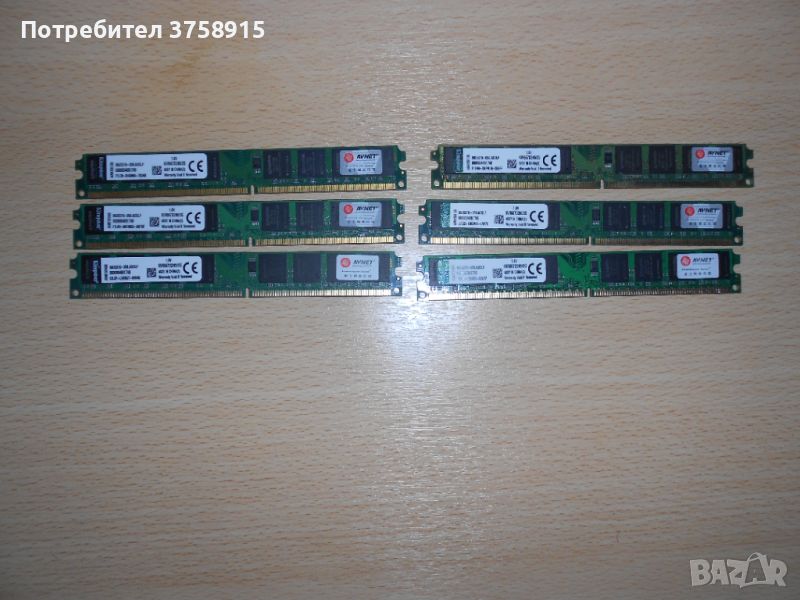 437.Ram DDR2 667 MHz PC2-5300,2GB,Kingston. НОВ. Кит 6 Броя, снимка 1