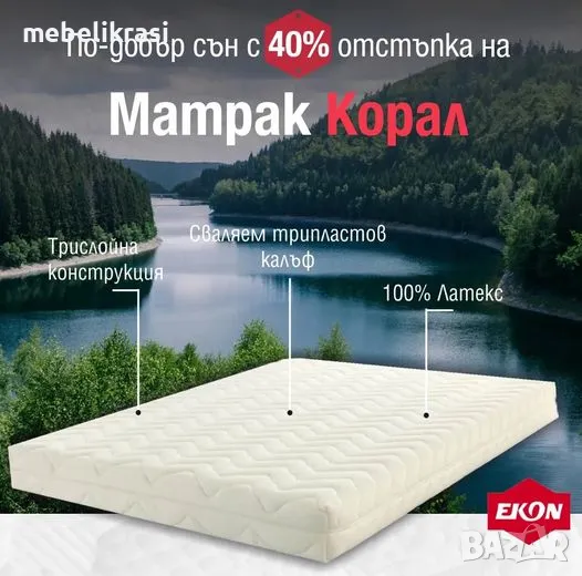 Матрак Корал 7 зони -40% от Актуалната цена, снимка 1