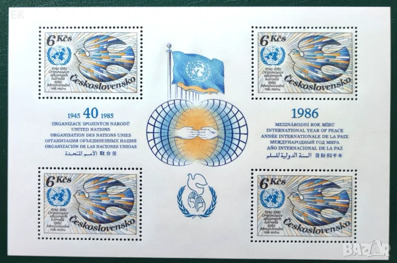 Чехословакия, 1985 г. - самостоятелен чист блок, политика, 5*47, снимка 1